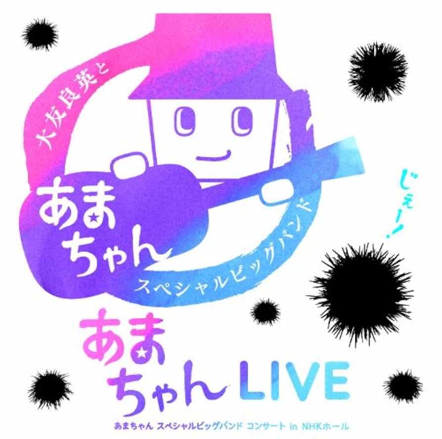 あまちゃんLIVE ?あまちゃん スペシャルビッグバンド コンサート in NHKホール? [Blu-ray] 9jupf8b Amazon.co.jp: あまちゃんLIVE 〜あまちゃん スペシャルビッグ